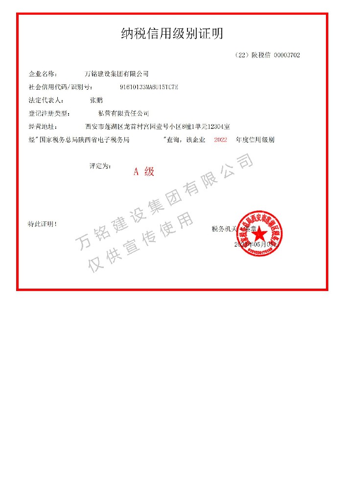 納稅信用級(jí)別證明